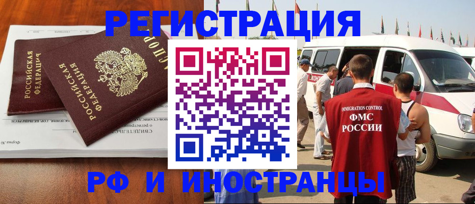 миграционный учет в Нюрбе