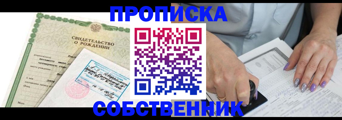 прописка от собственника в Нюрбе