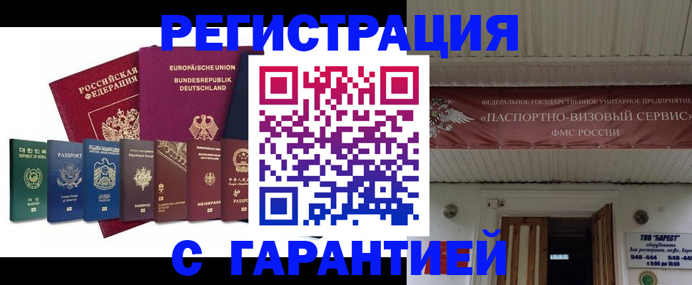 временная регистрация для школы в Нюрбе